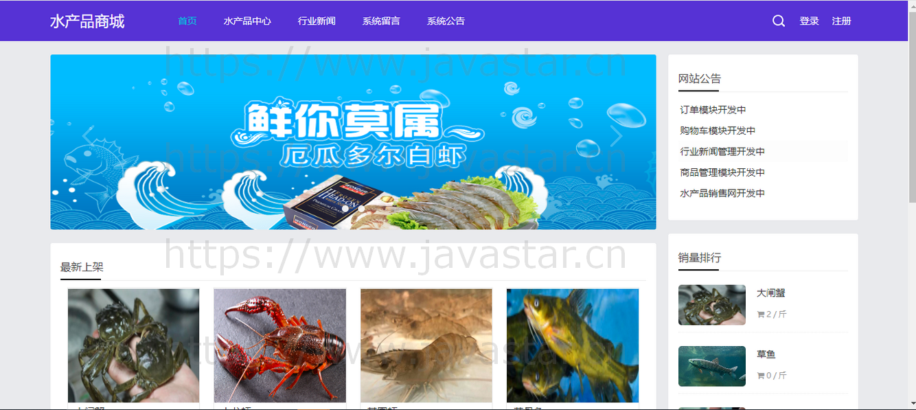 java+ssm+mysql水产品商城系统java源码课程设计毕业设计