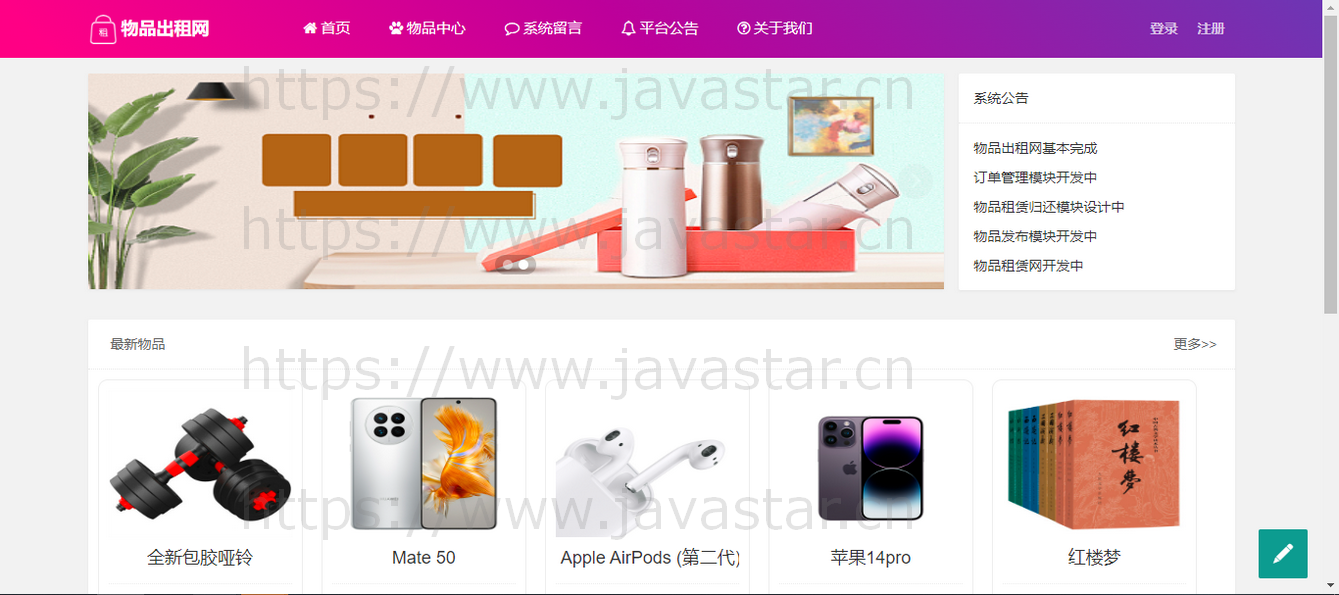 java+ssm+mysql校园物品租赁网毕业设计课程设计计算机大作业