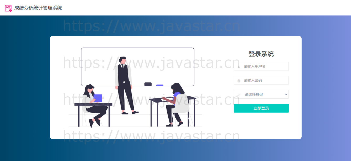java+ssm+mysql成绩统计分析管理系统-课程设计毕业设计计算机大作业