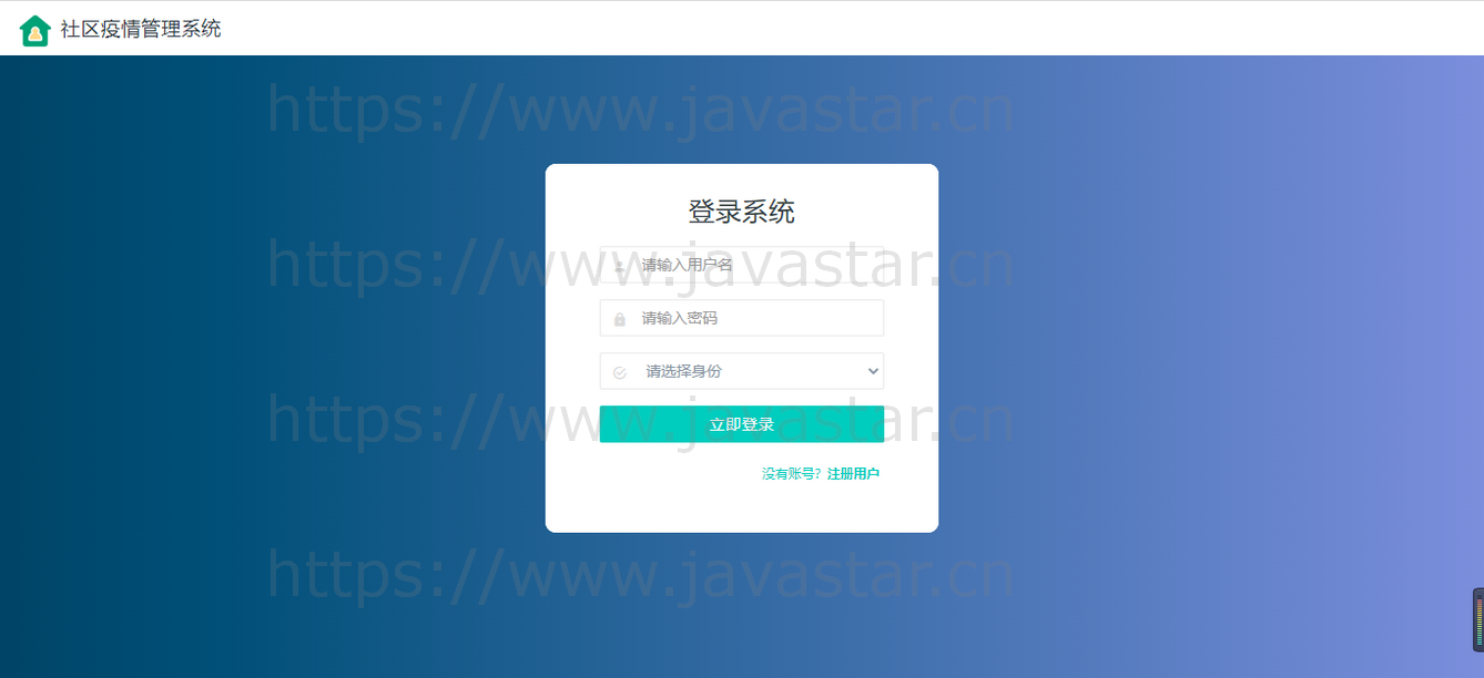 java+ssm+mysql社区疫情管理系统-计算机大作业毕业设计课程设计java