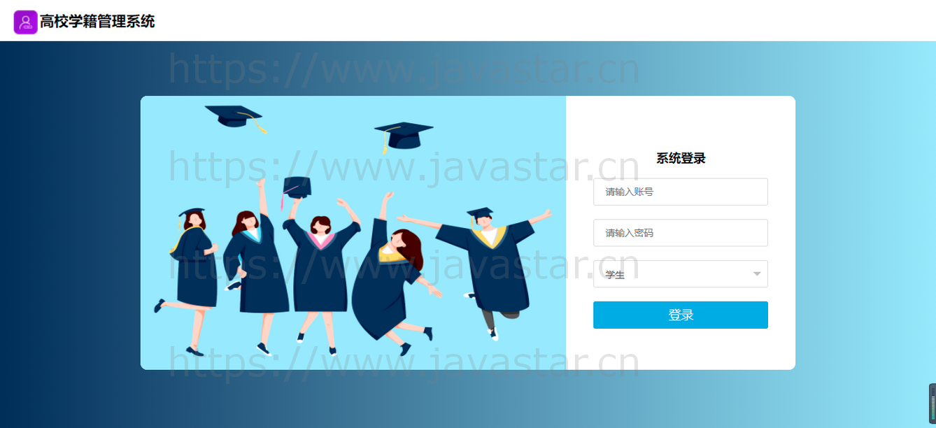 java+ssm+mysql高校学籍管理系统-学生信息管理系统学生管理系统java毕业设计