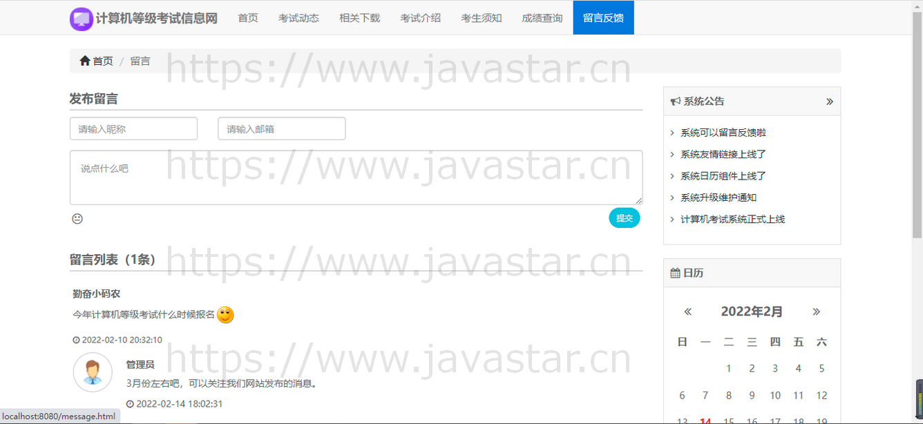java+ssm+mysql计算机等级考试网-计算机等级考试管理系统java毕业设计java课程设计