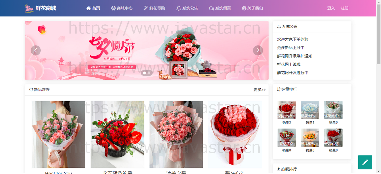 java+springboot+mysql鲜花商城系统-鲜花销售管理系统鲜花网java毕业设计java课程设计