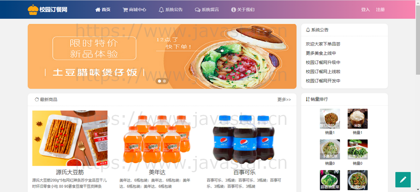 java+springboot+mysql校园订餐网-校园外卖平台校园外卖管理系统java课程设计java毕业设计