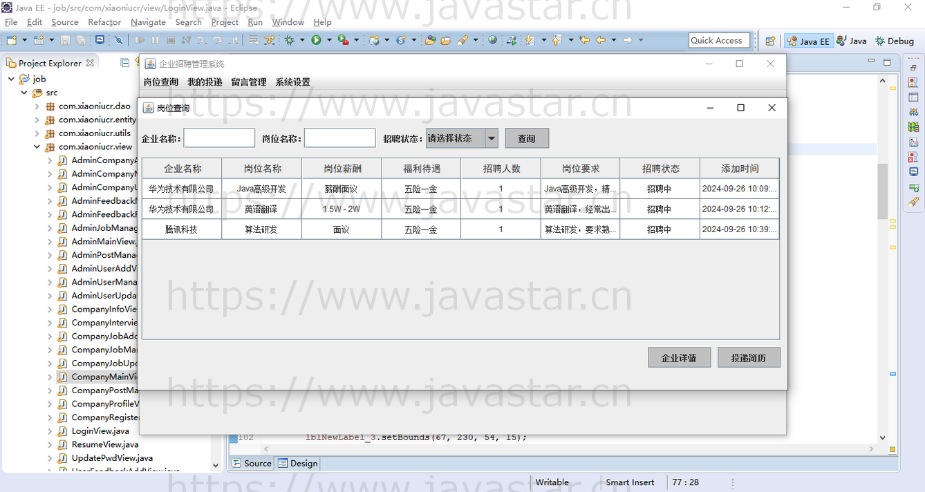 java+swing+mysql企业招聘管理系统-员工求职招聘系统java课程设计java毕业设计