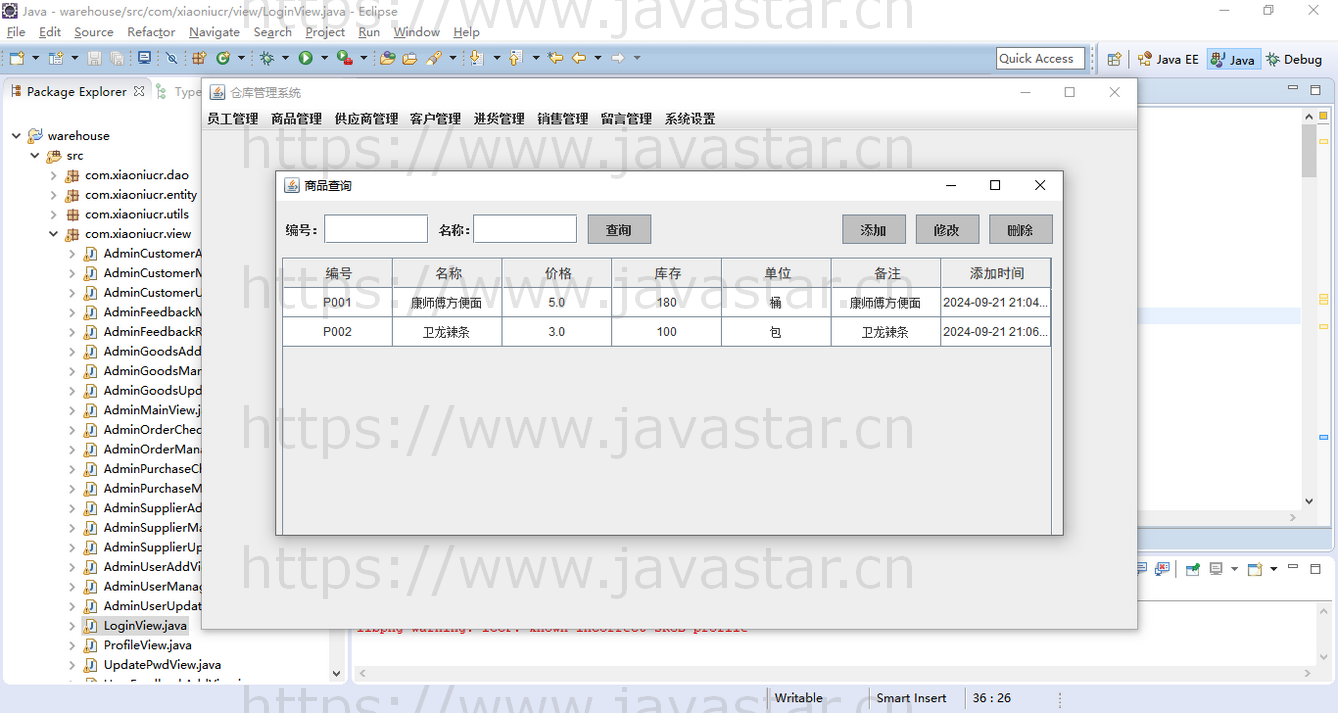 java+swing+mysql仓库管理系统-java课程设计java毕业设计计算机大作业