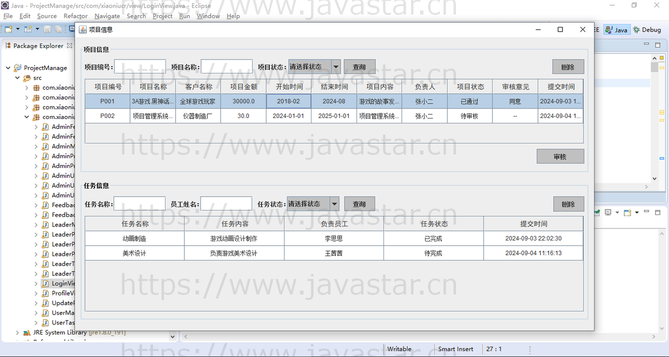 java+swing+mysql项目管理系统-项目任务管理系统项目信息管理系统java毕业设计