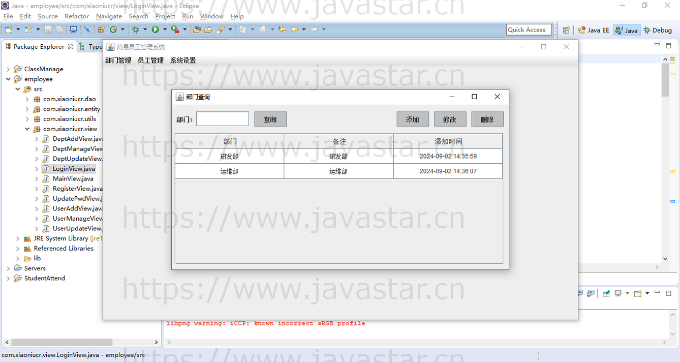 java+swing+mysql简易员工管理系统-java课程设计java毕业设计计算机大作业