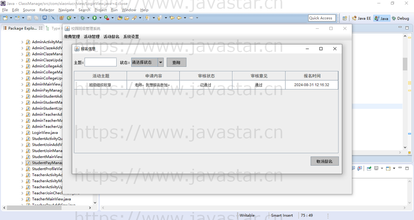 java+swing+mysql校园班级管理系统-学生管理系统java毕业设计课程设计