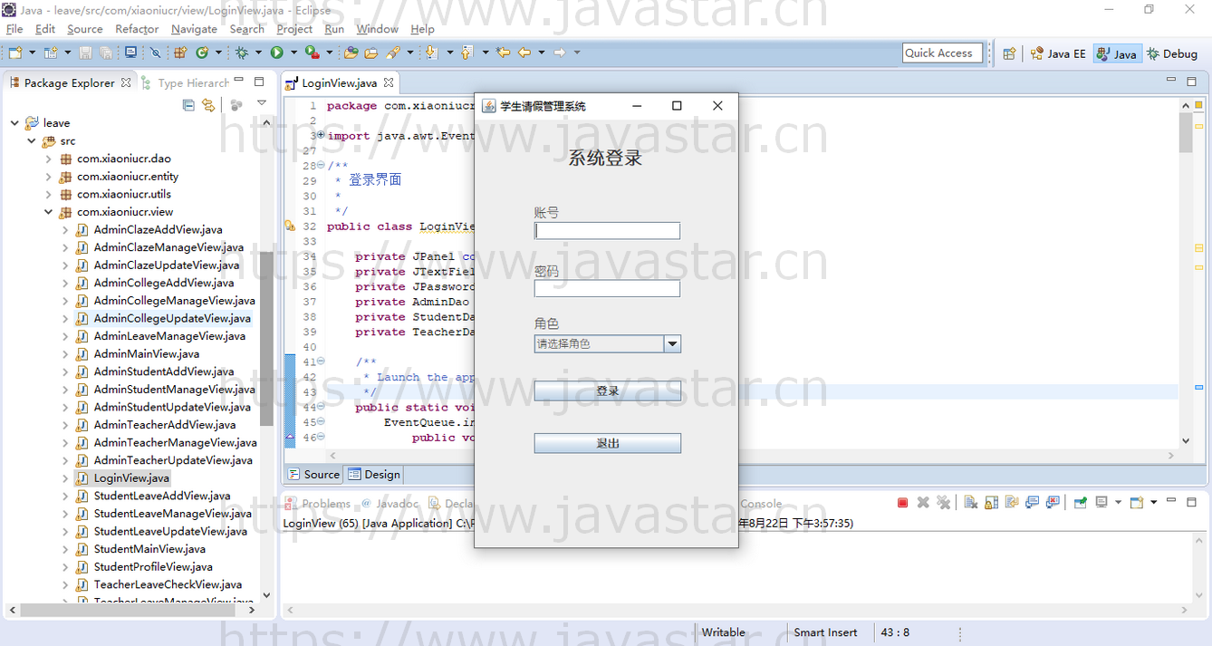 java+swing+mysql学生请假管理系统-java课程设计java大作业数据库设计