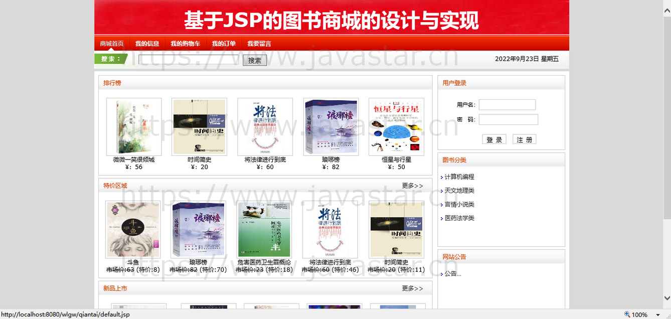 java+ssh+sqlserver网上书店（源码+论文）-书店商城系统图书销售系统毕业设计