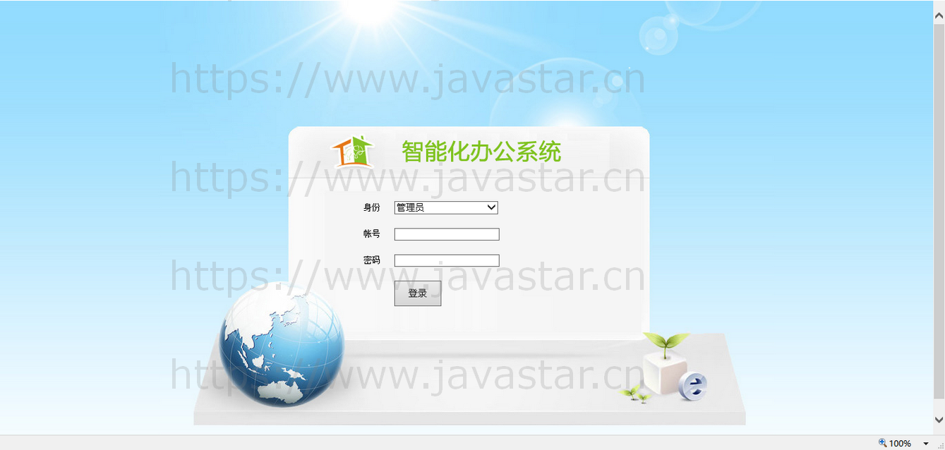 java+ssh+mysql智能化办公管理系统（源码+论文）-java毕业设计课程设计计算机大作业