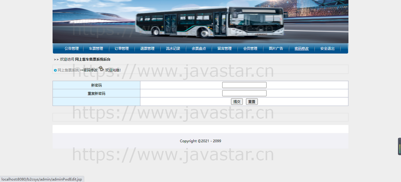 java+ssh+mysql网上客车售票管理系统（源码+论文）-汽车票订票管理系统java毕业设计