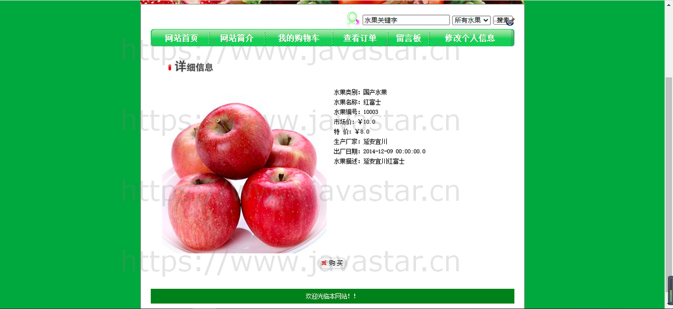 java+ssh+mysql水果店销售网（源码+论文+任务书+中期检查+答辩ppt）
