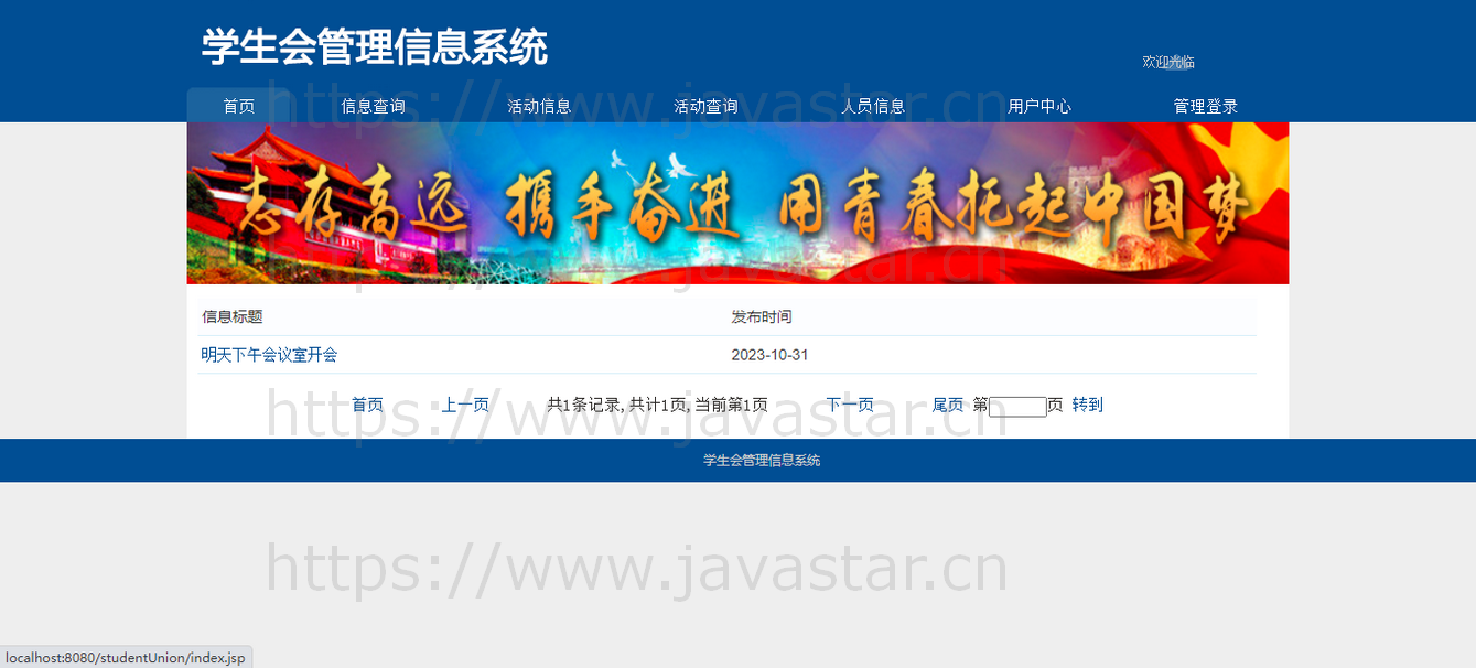 java+jsp+servlet+mysql学生会管理系统（源码+论文）-java课程设计java毕业设计
