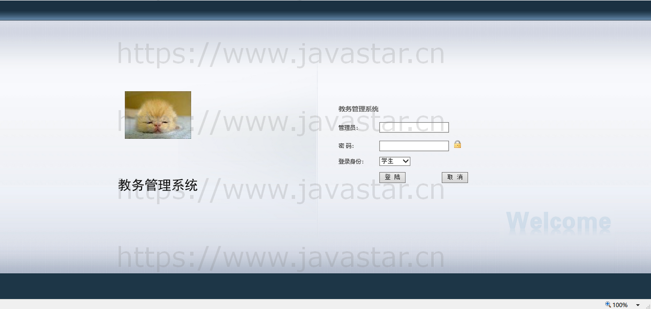 java+jsp+servlet+mysql教务管理系统（源码+论文）-java课程设计java毕业设计